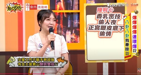 ▲陳宥心爆料疊字女星不倫金主。（圖／翻攝自YouTube／11點熱吵店）
