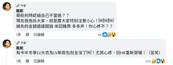 ▲甄妮行李箱內的LV大衣和新款包包都被盜走，損失慘重。（圖／翻攝自Facebook／甄妮）