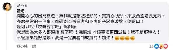 ▲甄妮強調會追究到底。（圖／翻攝自Facebook／甄妮）