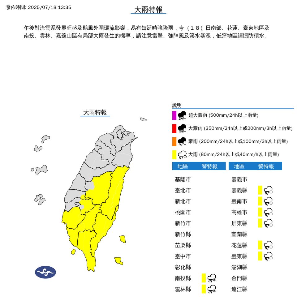 ▲大雨特報