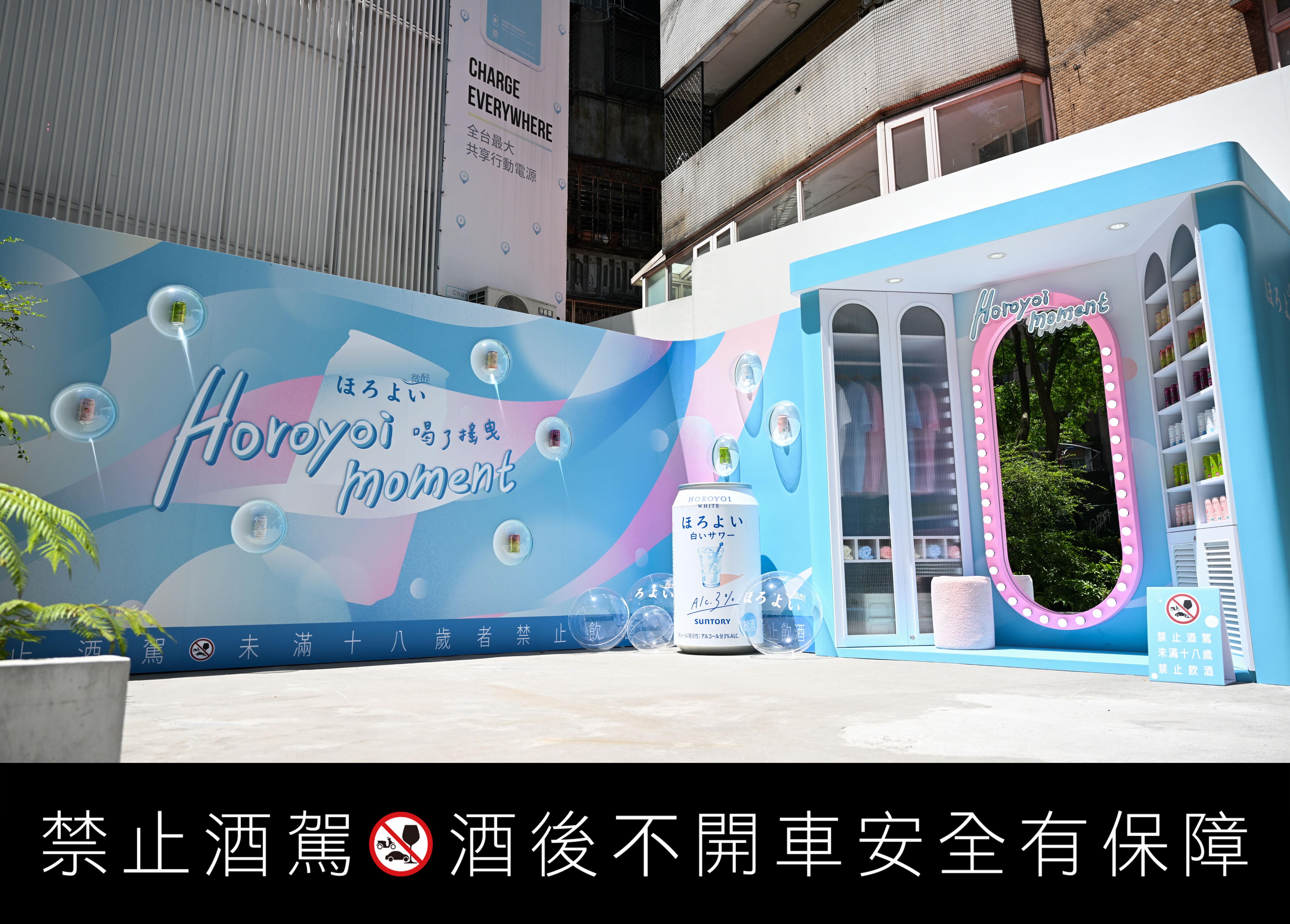 ▲三得利HOROYOI推限定餐飲體驗。（圖／品牌提供）