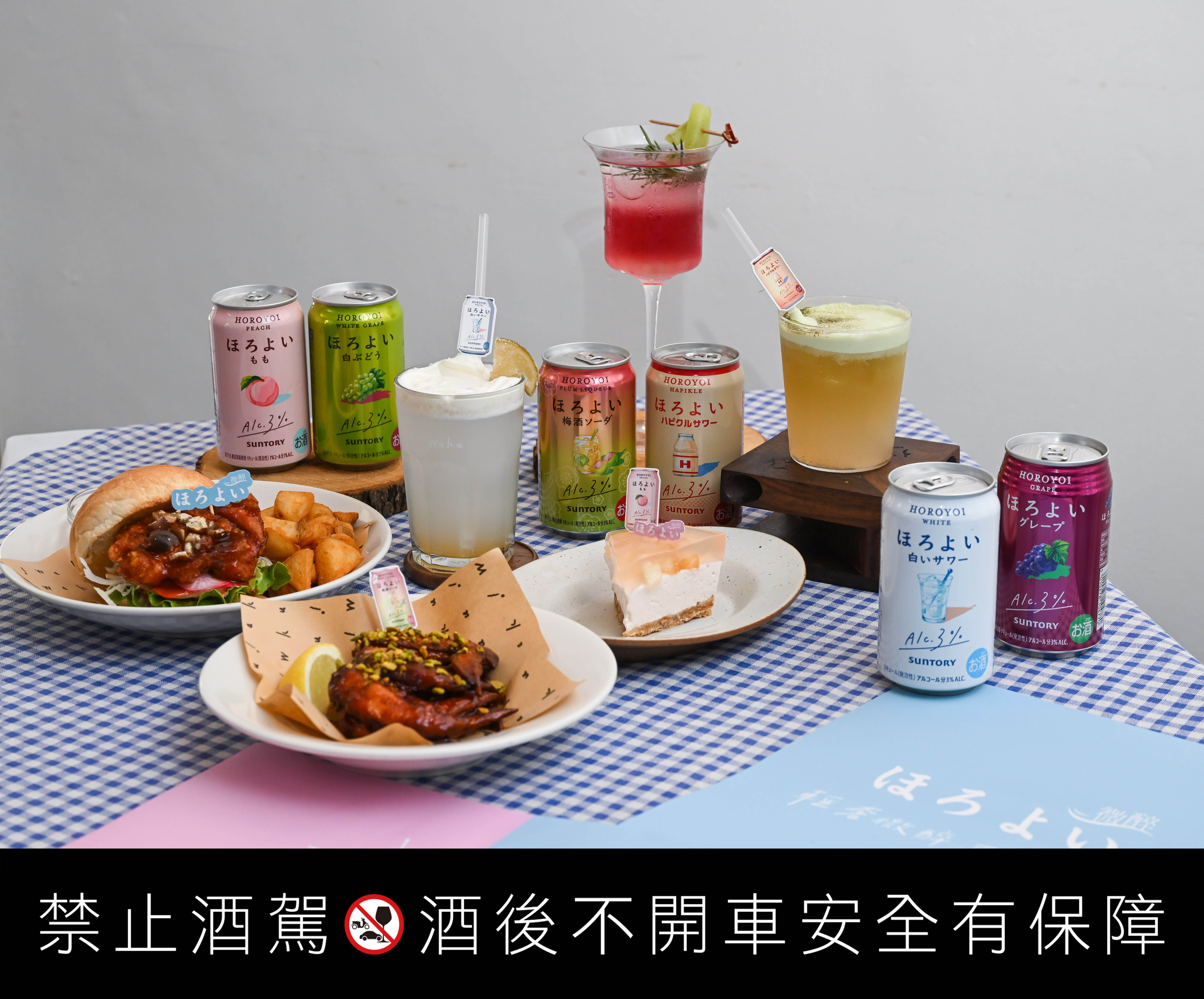 ▲三得利HOROYOI推限定餐飲體驗。（圖／品牌提供）