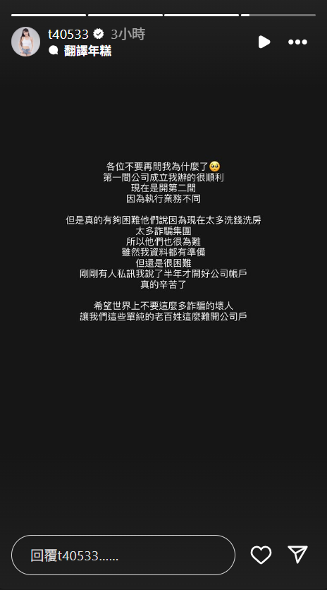 ▲▼梓梓跑銀行開公司碰壁「我不是詐騙集團」求助網友。（圖／翻攝自Instagram／t40533）