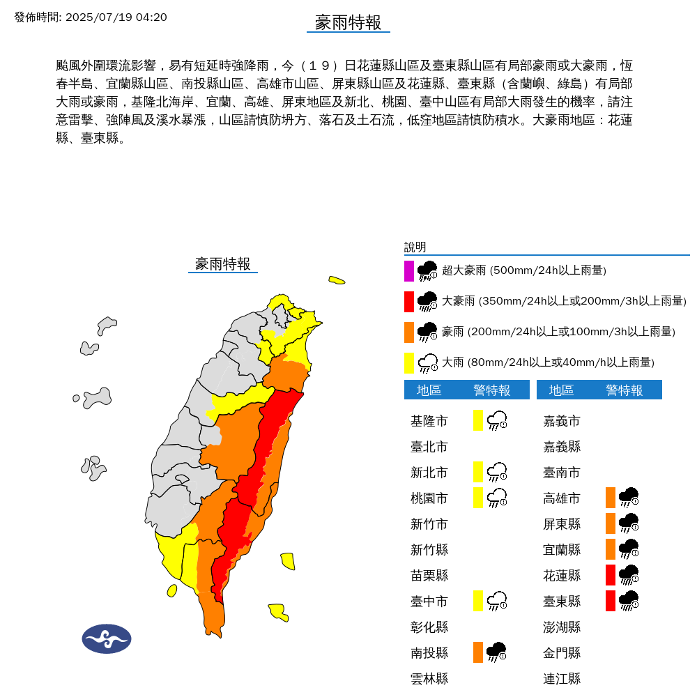 ▲▼薇帕颱風海警。（圖／中央氣象署）