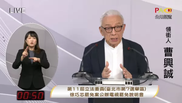 ▲▼國民黨立委徐巧芯、罷團領銜人曹興誠電視說明會。（圖／翻攝自YouTube／台北市選委會）