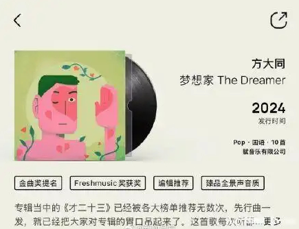 ▲方大同《夢想家》專輯。（圖／翻攝自微博）
