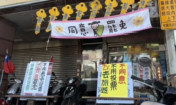 ▲店家看板宣傳「726不同意不用投票」　市議員喊已觸法：一定提告(圖／翻攝自詹江村臉書)