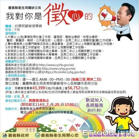 ▲▼   嘉義縣長照中心擴大徵才 照顧管理專員增額至59名   。（圖／嘉義縣政府提供）