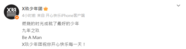 ▲▼肖戰微博刪掉前綴！「成員同步改名」間接宣告解散。（圖／翻攝自微博／X玖少年團）