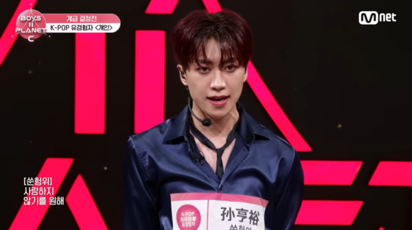 外送稿用　▲▼孫亨裕。（圖／翻攝自YouTube／BOYS II PLANET）