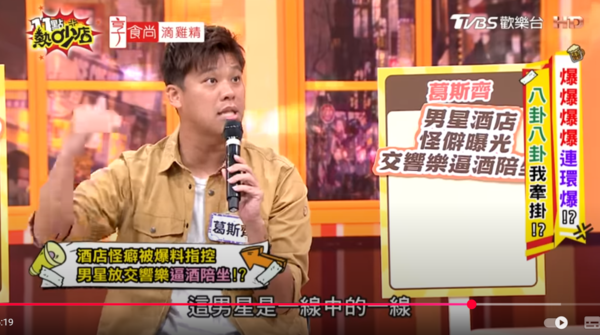 ▲▼葛斯齊。（圖／翻攝自YouTube／11點熱吵店）