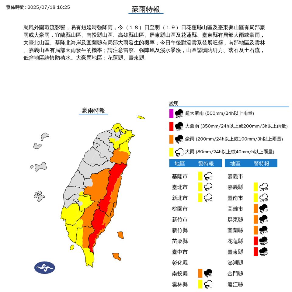 ▲大雨特報