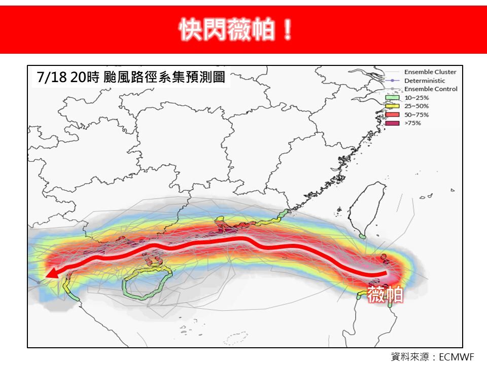 快閃薇帕！最快午後解除海警　專家揭1麻煩事