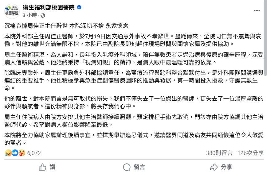 ▲桃醫宣布周佳正醫師離世消息，湧入大量網友祝福。（圖／翻攝自Facebook／衛生福利部桃園醫院）
