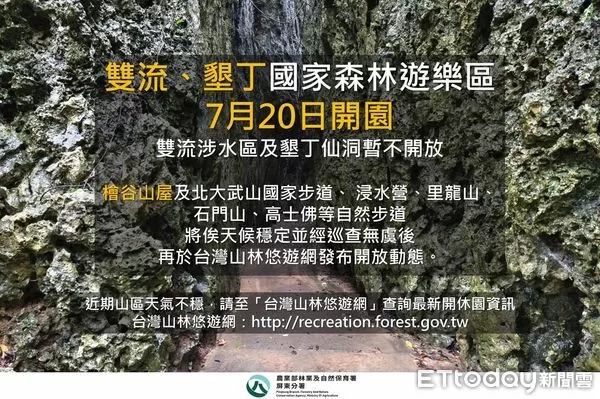 ▲雙流、墾丁國家森林遊樂區20日起恢復開園。（圖／林業保育署屏東分署）