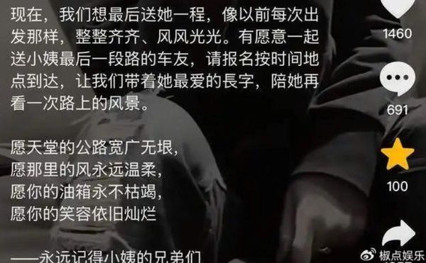 ▲哈雷小姨過世。（圖／翻攝自微博）