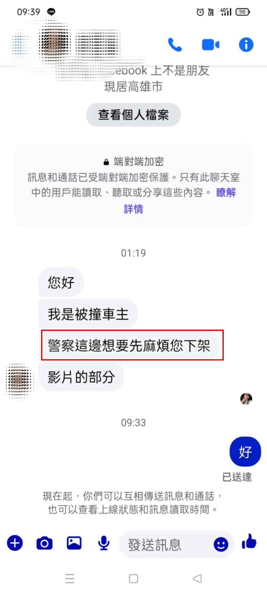 ▲原po提供警方跟車主私訊要求刪文的對話             。（圖／當事人提供）