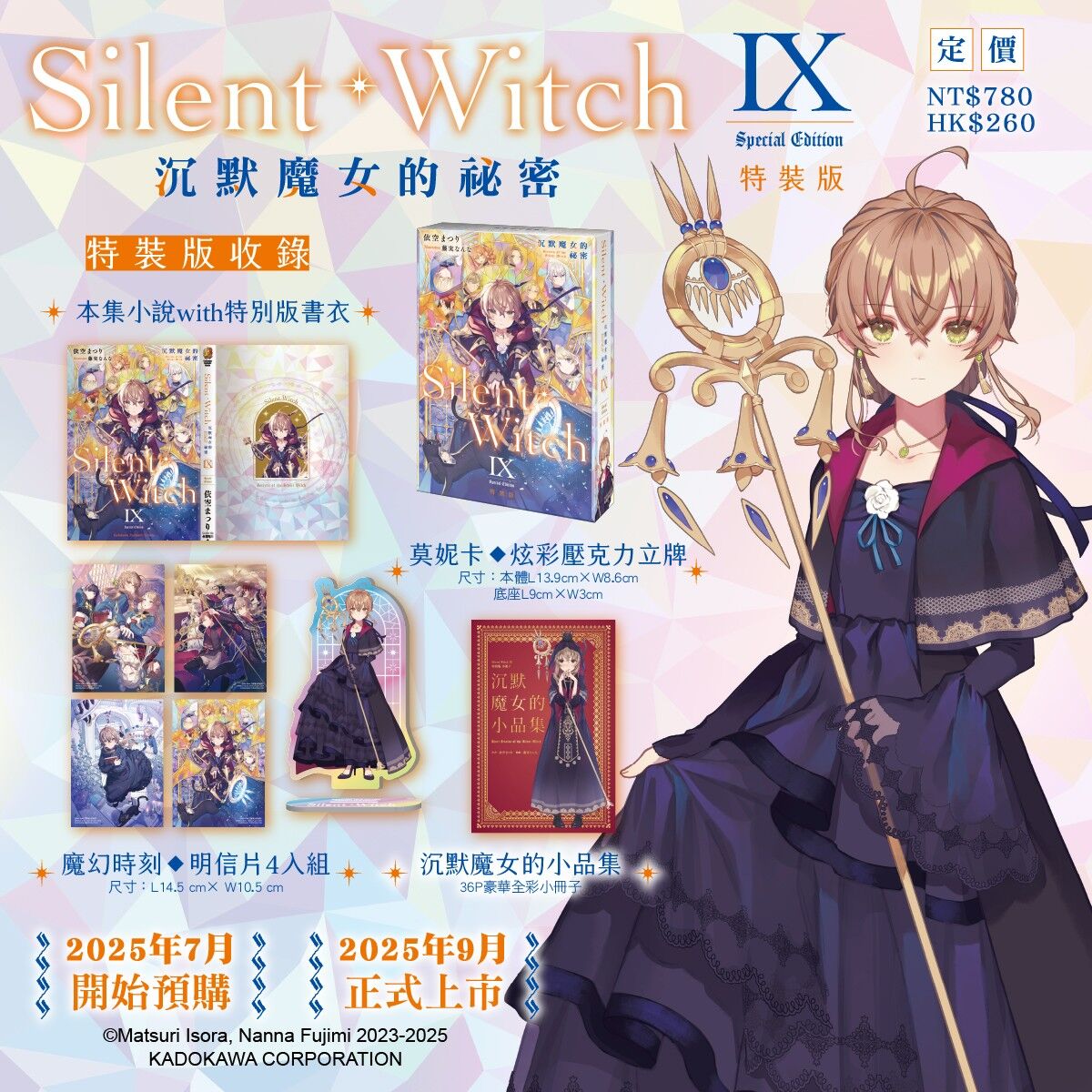 ▲▼Silent Witch。（圖／角川提供）