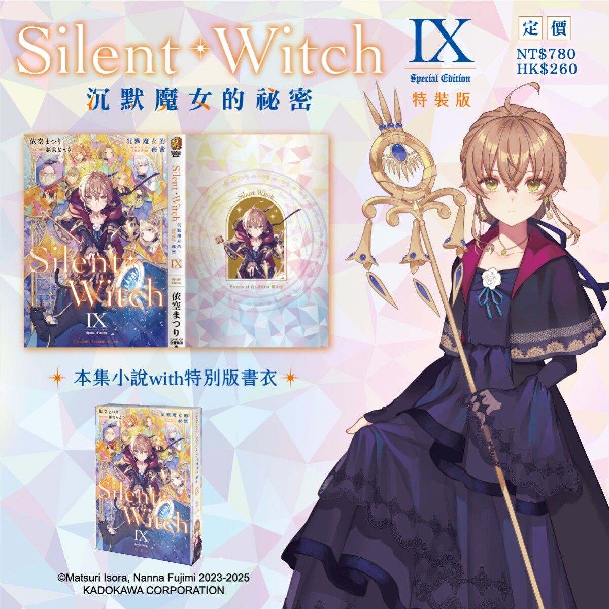 ▲▼Silent Witch。（圖／角川提供）