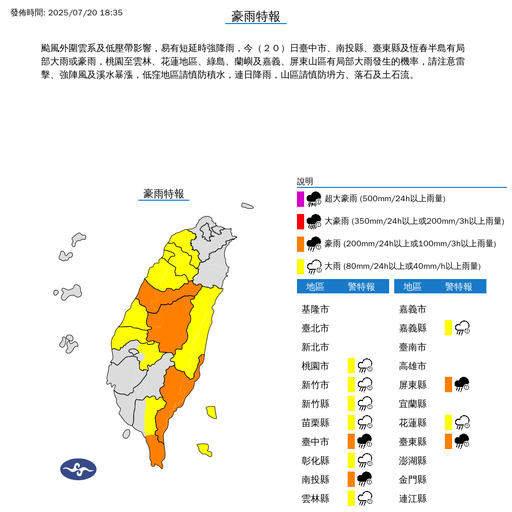 ▲▼12縣市發布豪大雨特報。（圖／中央氣象署提供）