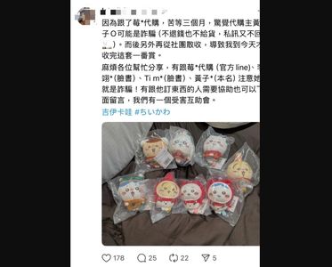網購「日本限定吉依卡娃」是騙局！74人受害　23歲女落網