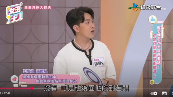 ▲▼張雁名。（圖／翻攝自YouTube／緯來綜合台）