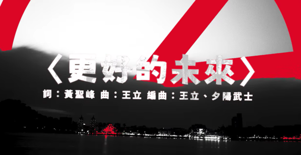 ▲▼高雄樂團夕陽武士寫歌挺罷免。（圖／翻攝夕陽武士臉書）
