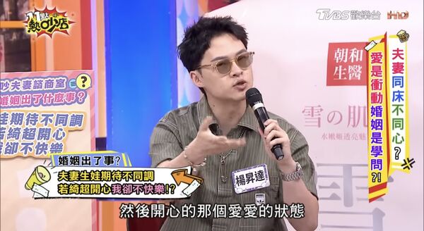 ▲▼楊昇達坦言陪若綺備孕很不快樂  。（圖／翻攝自YouTube／11點熱吵店）