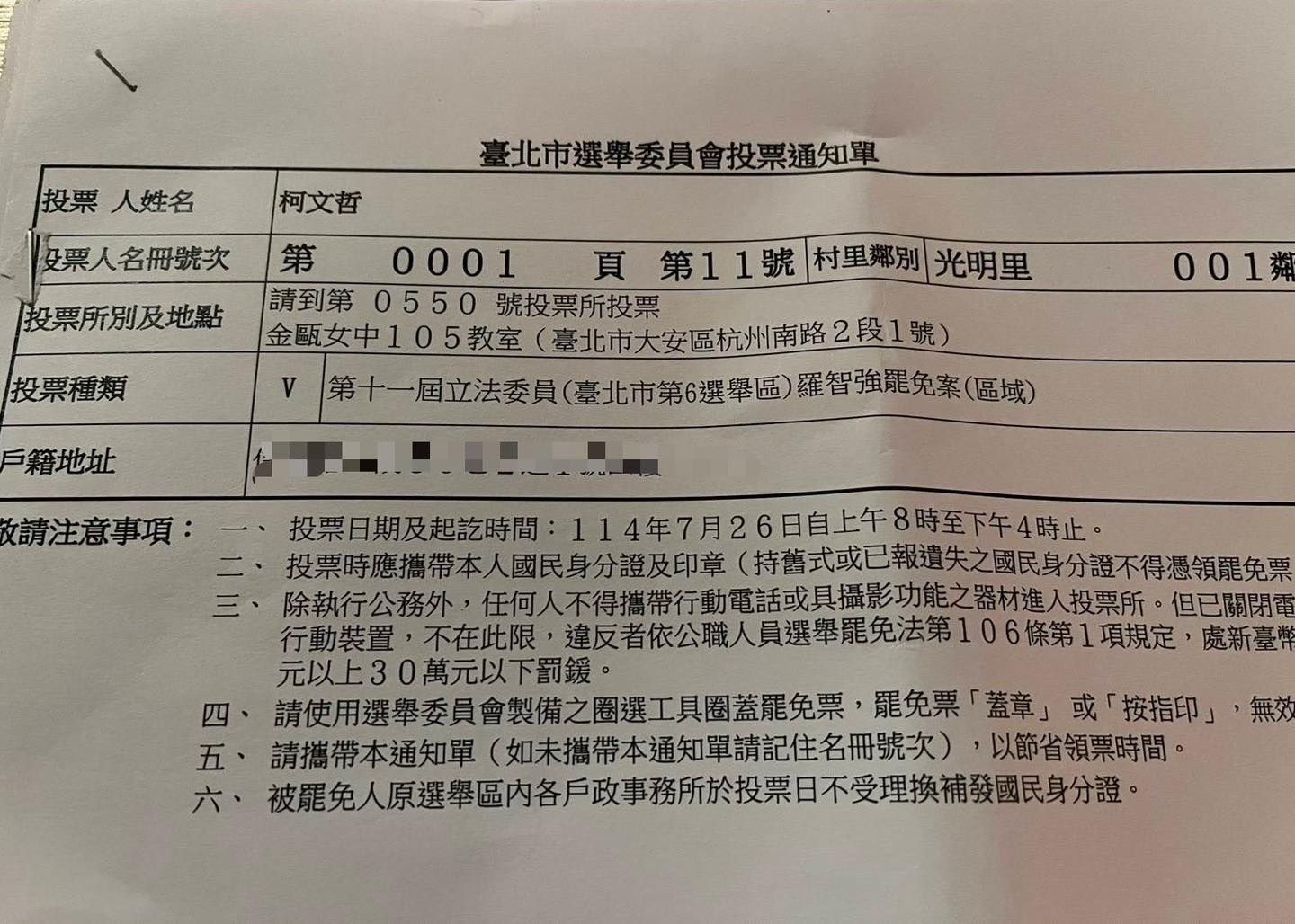 ▲▼柯文哲罷免投票通知單。（圖／翻攝自Facebook／黃國昌）