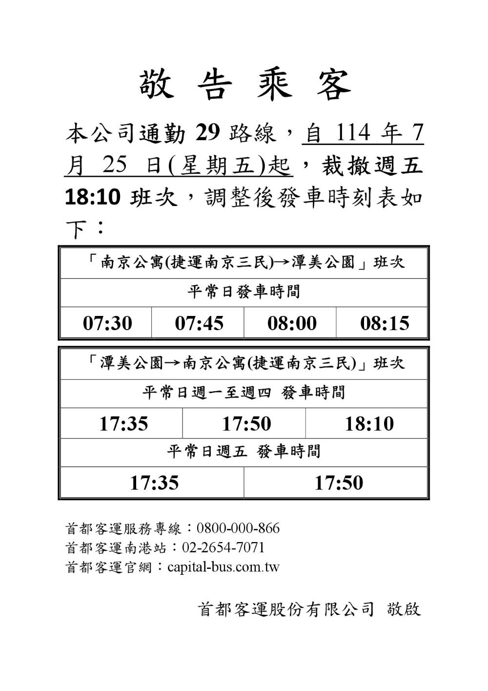 ▲▼首都客運「南京公寓（南京三民）-潭美公園」通勤路線7月25日起裁撤1班次。（圖／首都客運提供）