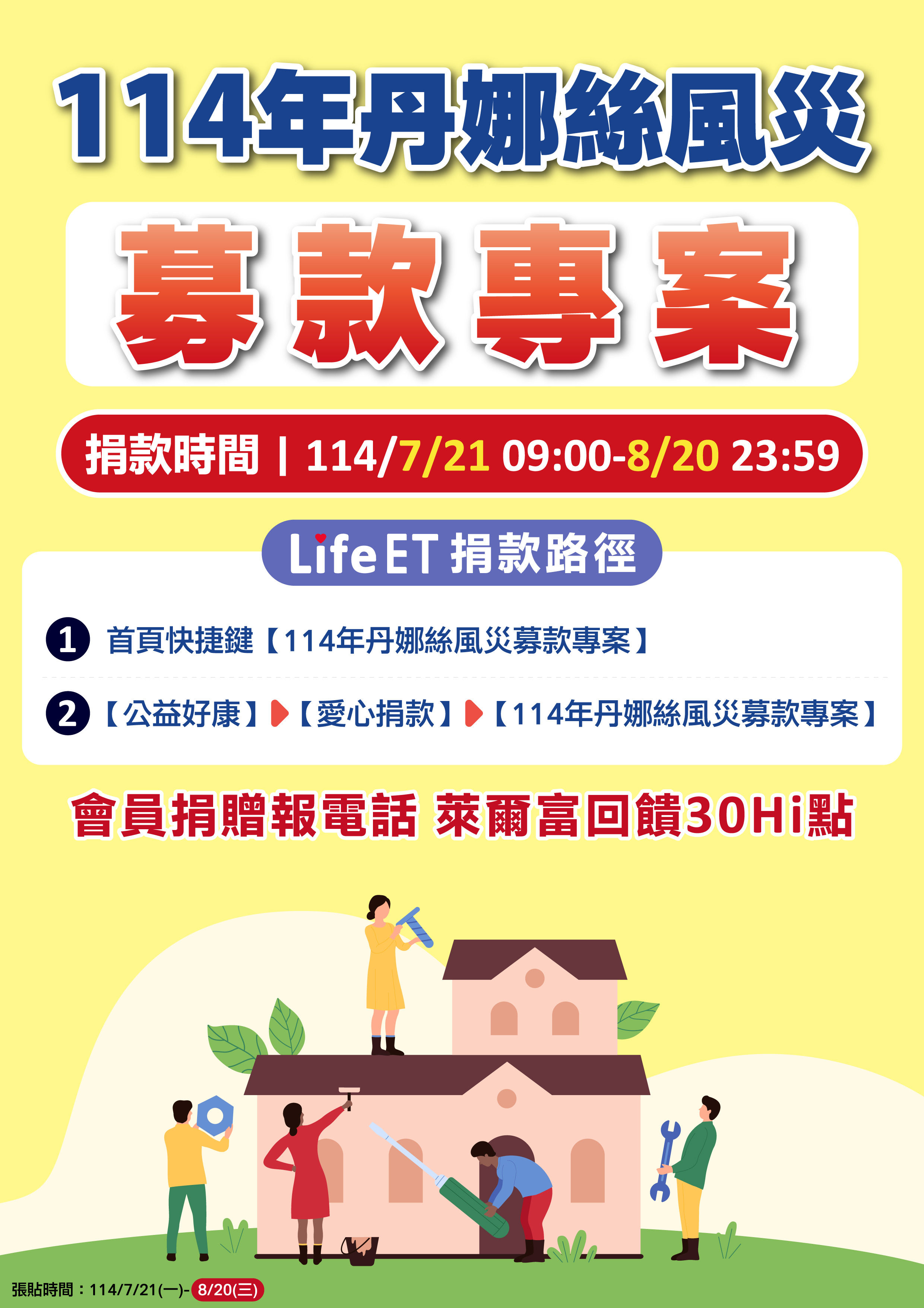 ▲▼超商響應風災募款。（圖／業者提供）