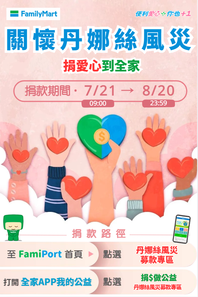 ▲▼超商響應風災募款。（圖／業者提供）