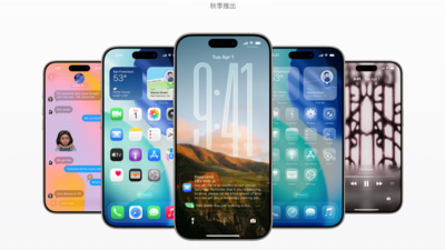 回不去了?蘋果正式封鎖iOS 18降級通道 iOS 26成為唯一選項