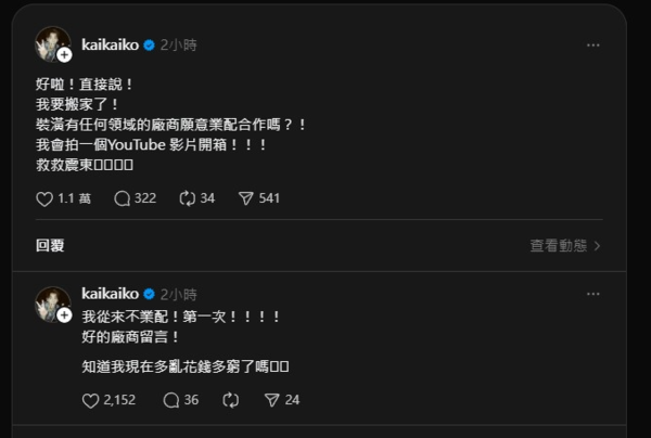 ▲柯震東發文喊話廠商合作。（圖／翻攝自柯震東Threads）
