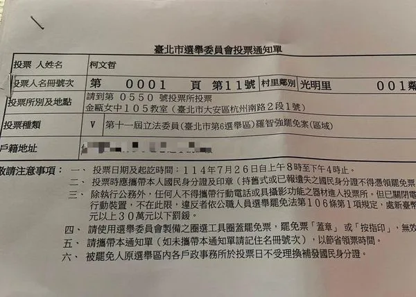 ▲柯文哲罷免投票通知單。（圖／翻攝自Facebook／黃國昌）