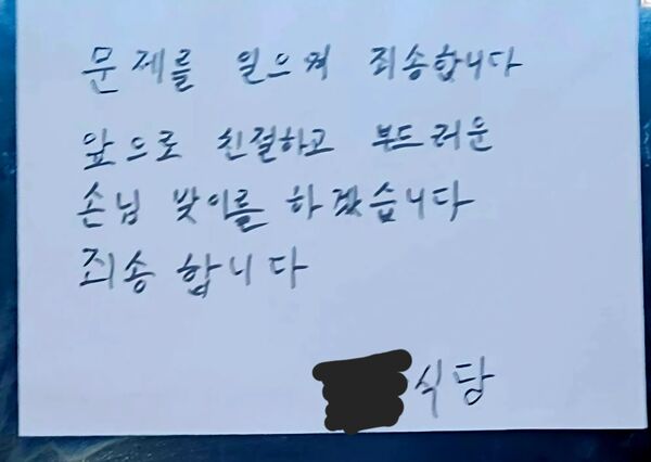 ▲▼麗水餐廳道歉。（圖／翻攝自韓網）