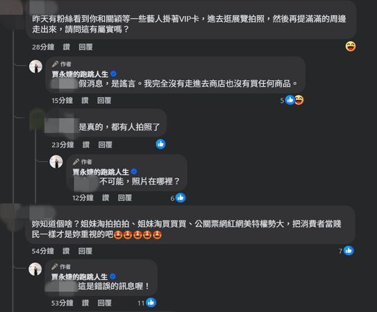 ▲賈永婕否認有走進任何商店買東西。（圖／翻攝自Facebook／賈永婕的跑跳人生 ）