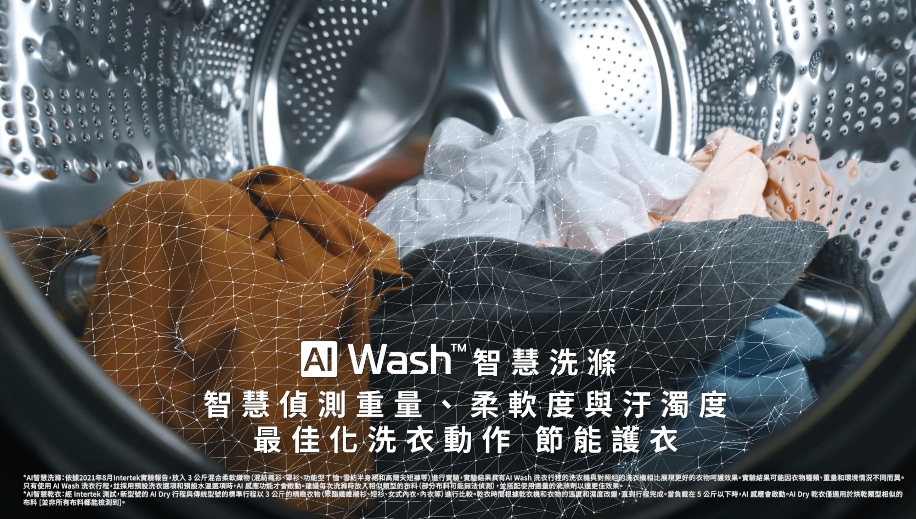 ▲▼LG WashTower,AI智控洗乾衣機,洗乾同步。（圖／取自影片）