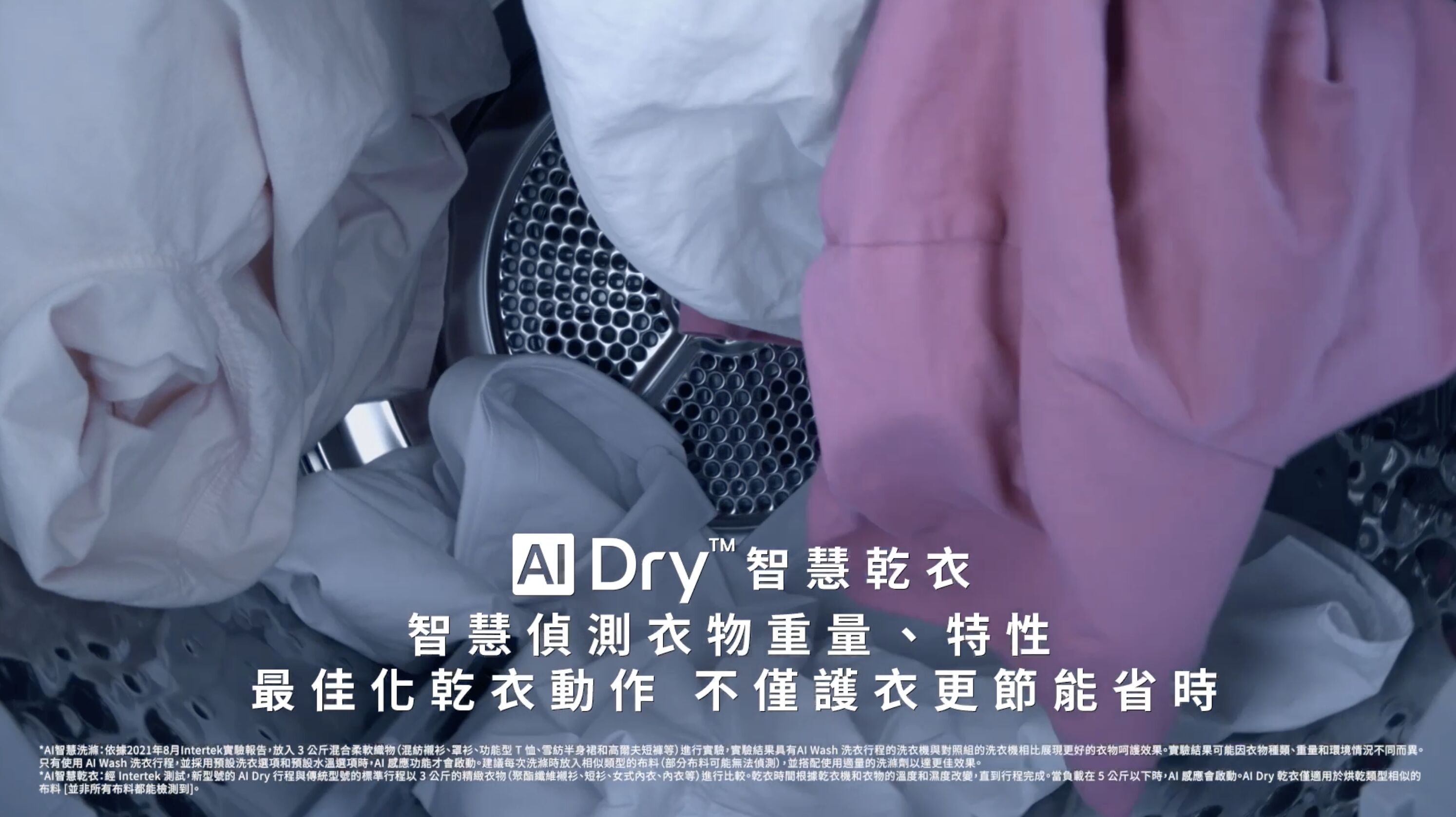 ▲▼LG WashTower,AI智控洗乾衣機,洗乾同步。（圖／取自影片）