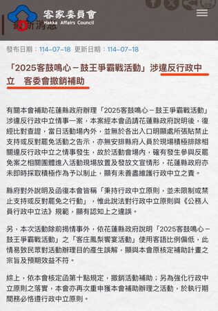 ▲▼立委林楚茵曝公文，客委會確認花蓮縣政府違反行政中立，撤銷100萬補助。（圖／翻攝立委林楚茵臉書）