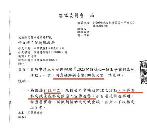 ▲▼立委林楚茵曝公文，客委會確認花蓮縣政府違反行政中立，撤銷100萬補助。（圖／翻攝立委林楚茵臉書）