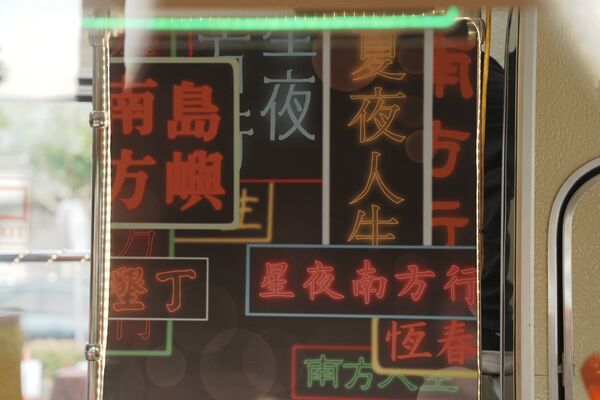 ▲▼星夜南方行墾丁雙層巴士。（圖／屏東縣政府提供）