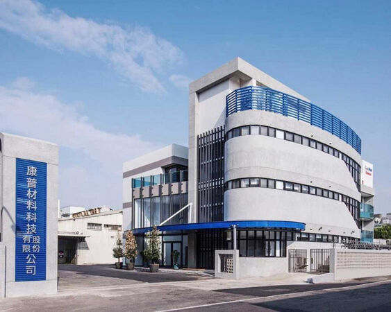 康普為動力電池材料供應商。（圖／翻攝自維基百科）