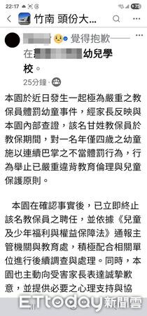 ▲苗栗縣竹南鎮一所幼兒園發生教保員搧幼童耳光，園方已解聘並發文道歉，縣府立案調查中。（圖／記者楊永盛翻攝）