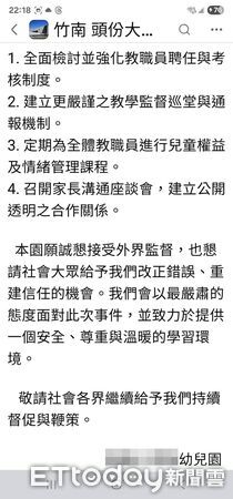 ▲苗栗縣竹南鎮一所幼兒園發生教保員搧幼童耳光，園方已解聘並發文道歉，縣府立案調查中。（圖／記者楊永盛翻攝）