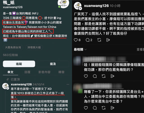 ▼藍營人士揪罷團成員稱讚國民黨立委廖偉翔。（合成圖／藍營人士提供）
