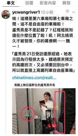 ▲台中市長盧秀燕深夜搭高鐵引起討論。（圖／翻攝臉書／我是中壢人）