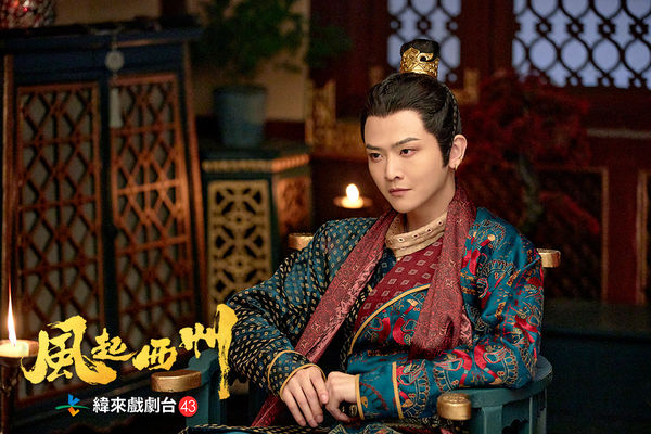 ▲劉端端在《風起西州》中愛男不愛女，自爆從小扮女裝。（圖／緯來戲劇台提供）