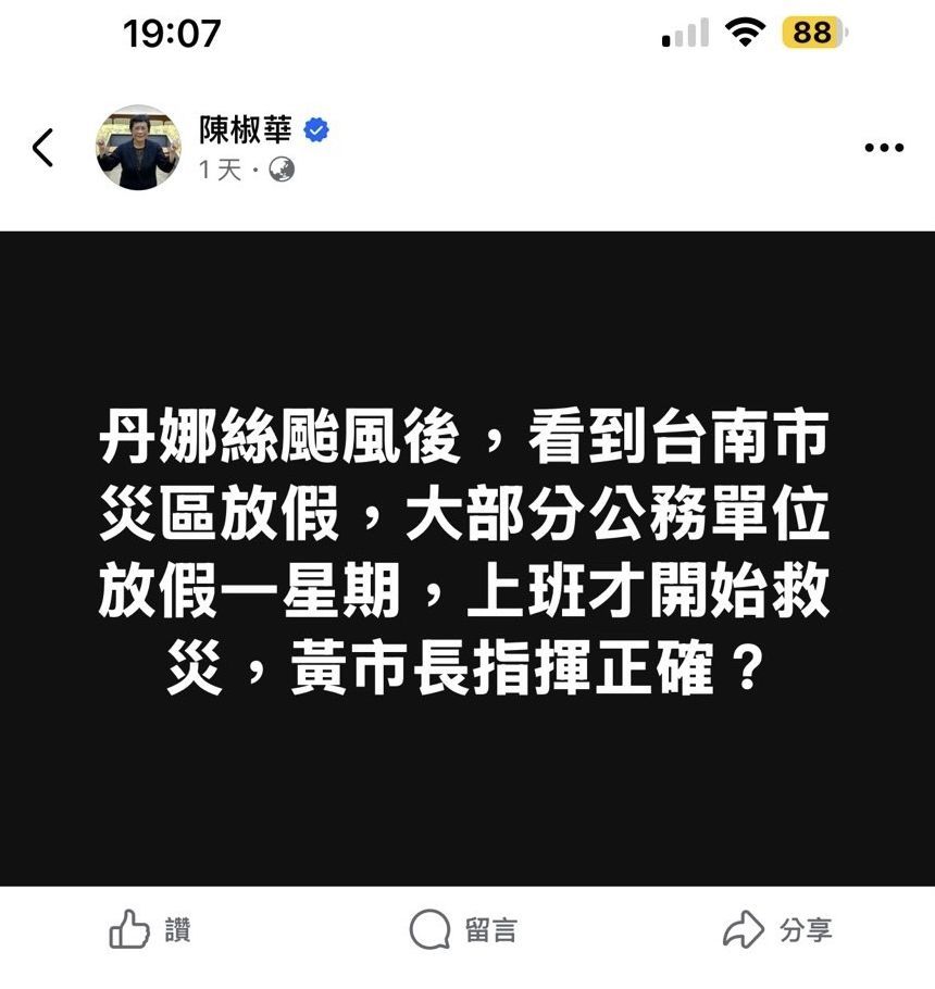前立委貼文台南放假不救災　市府怒告：公務員帶傷上陣不容抹黑