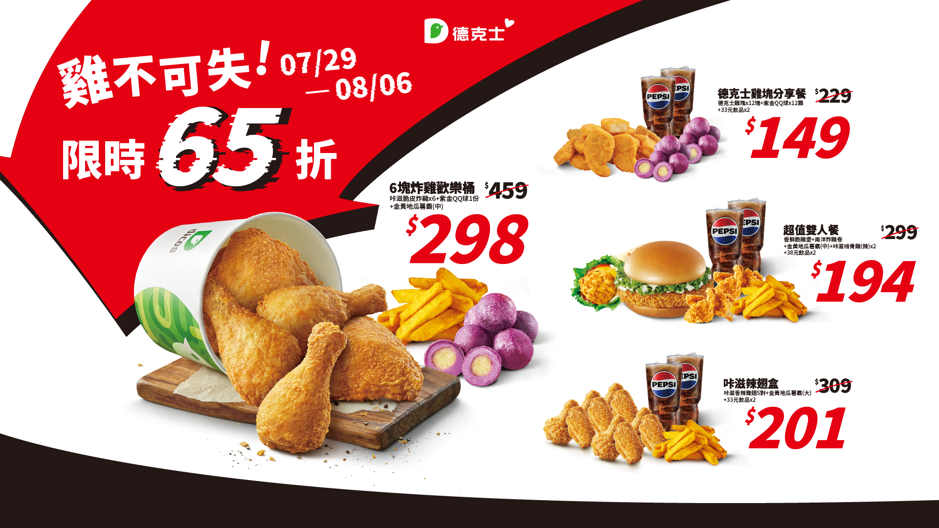 ▲▼德克士脆皮炸雞。（圖／業者提供）